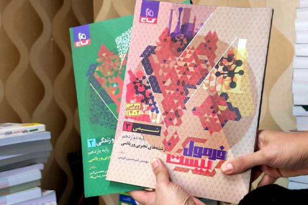 بهترین کتاب امتحان کمک درسی